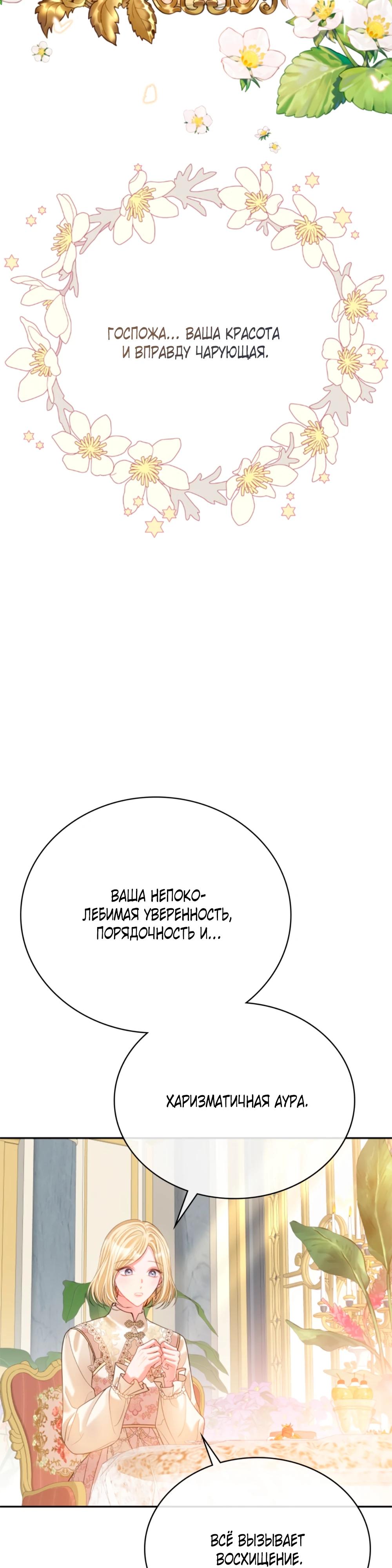 Манга Приглашение наложницы - Глава 65 Страница 33