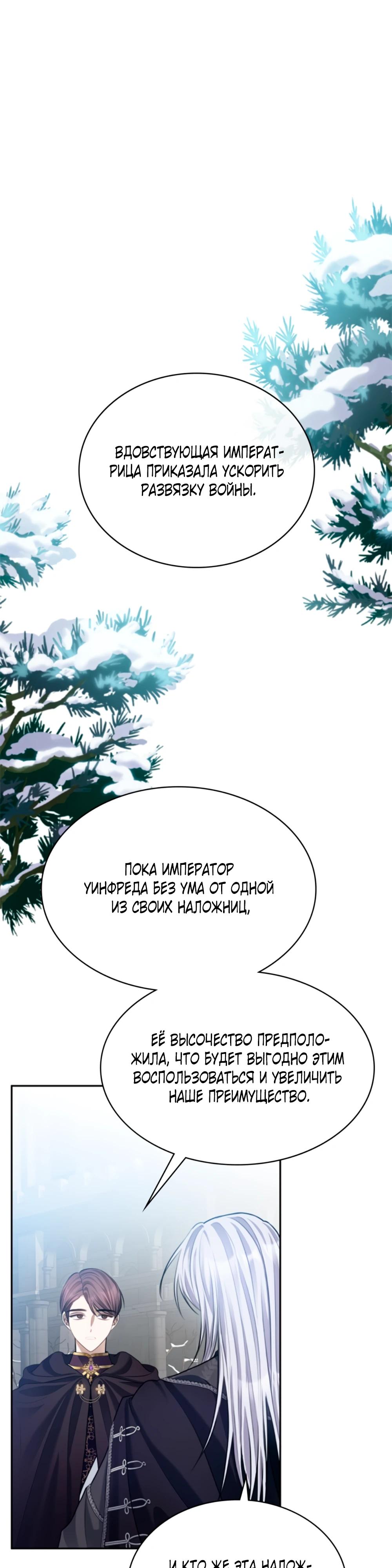 Манга Приглашение наложницы - Глава 65 Страница 7