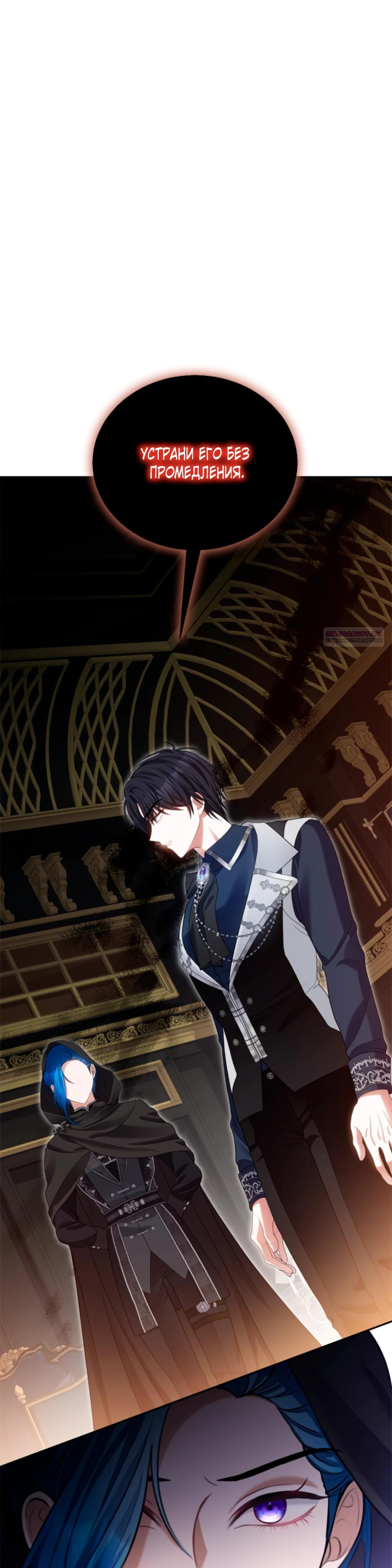 Манга Приглашение наложницы - Глава 65 Страница 26