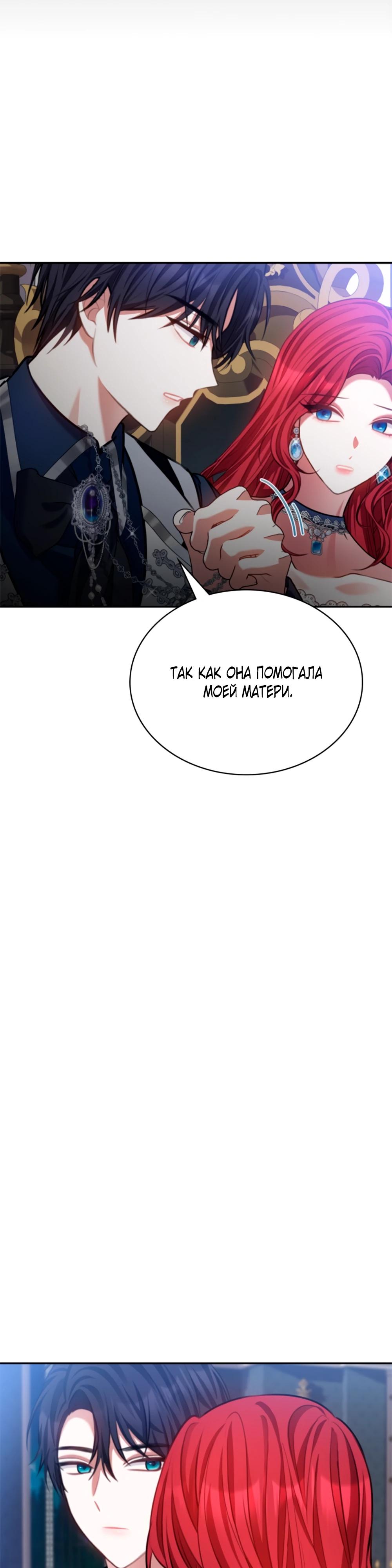 Манга Приглашение наложницы - Глава 65 Страница 17