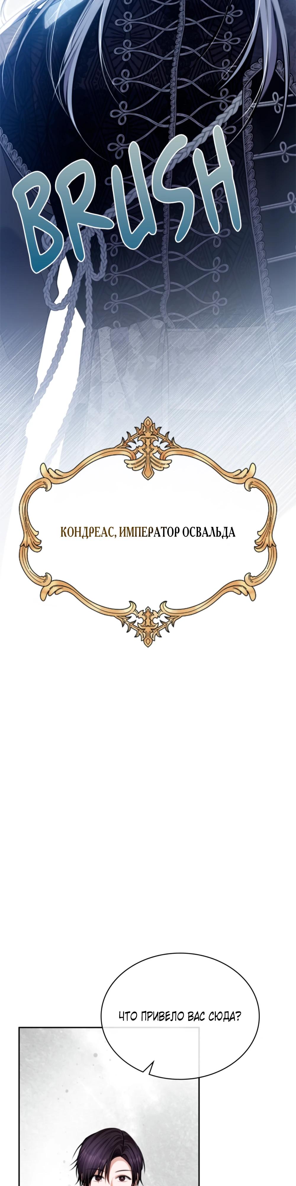 Манга Приглашение наложницы - Глава 65 Страница 5