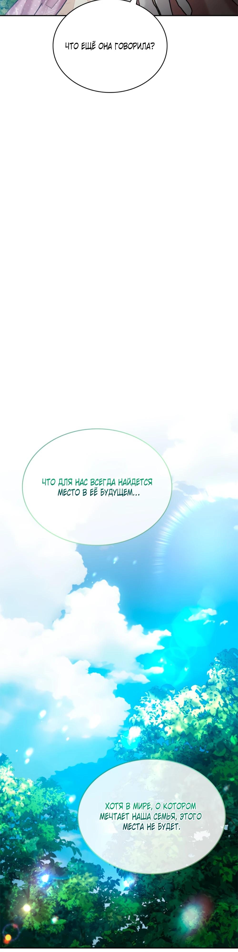 Манга Приглашение наложницы - Глава 67 Страница 21