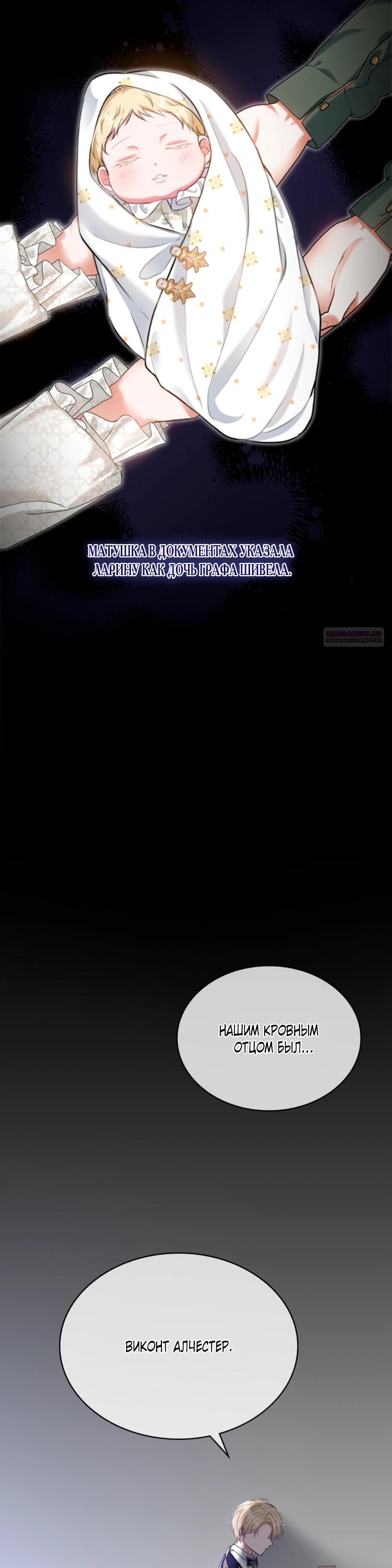 Манга Приглашение наложницы - Глава 67 Страница 10