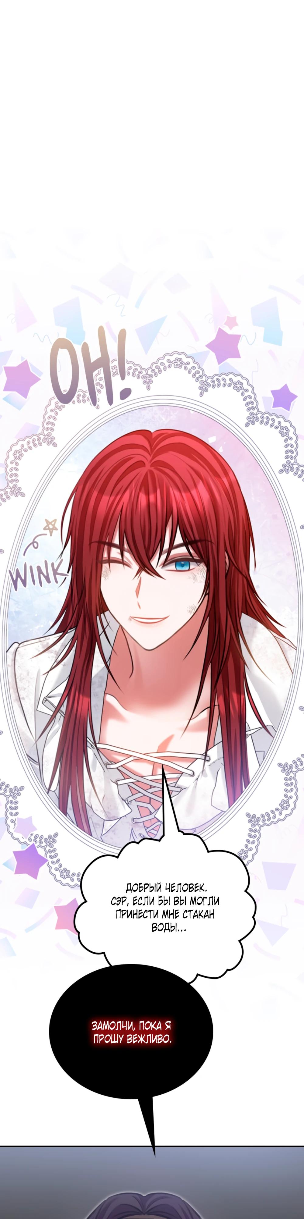 Манга Приглашение наложницы - Глава 67 Страница 32