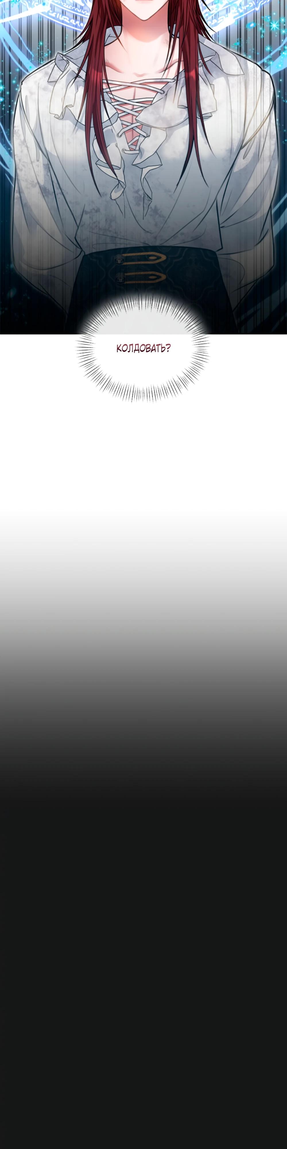 Манга Приглашение наложницы - Глава 67 Страница 43