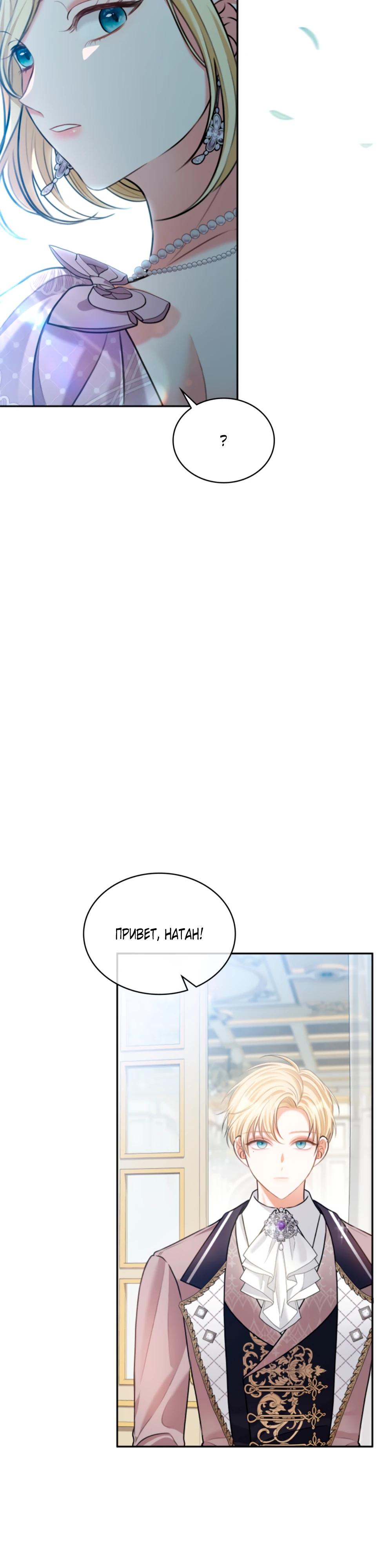 Манга Приглашение наложницы - Глава 67 Страница 13