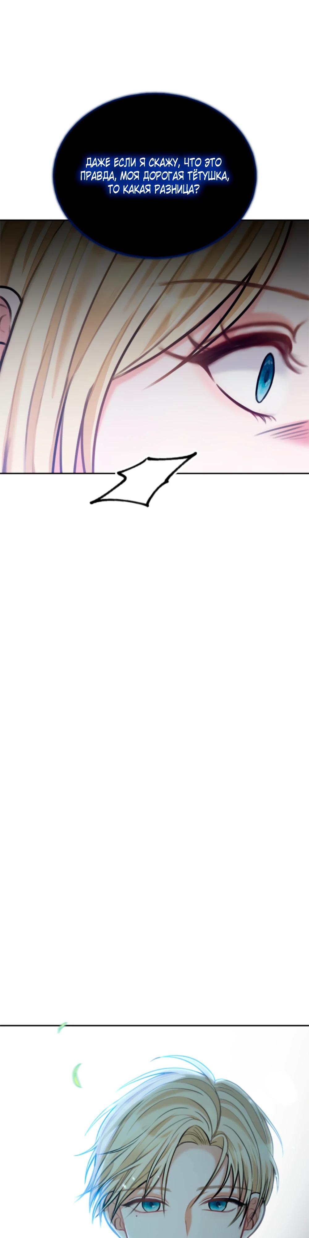 Манга Приглашение наложницы - Глава 67 Страница 23