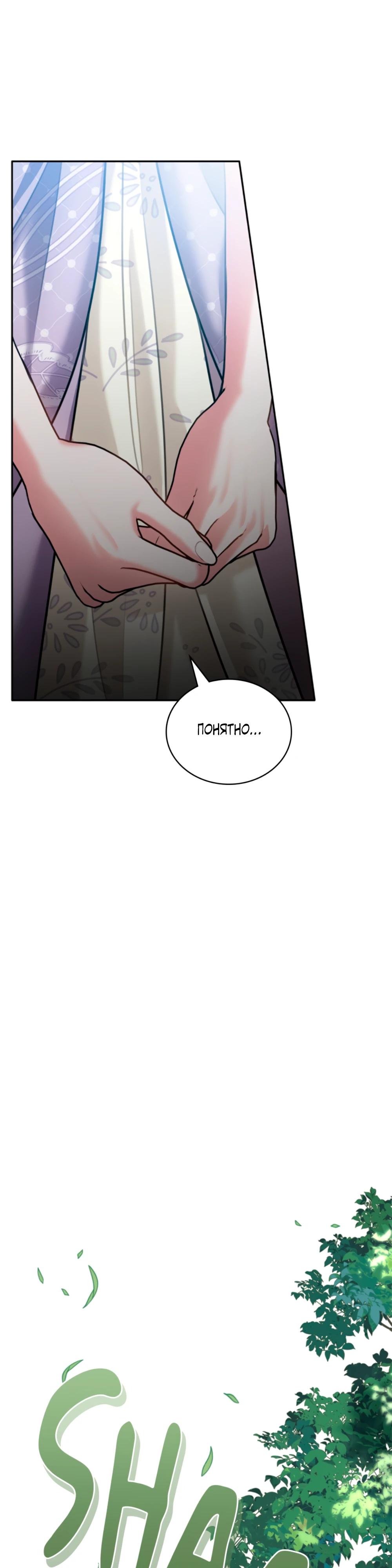 Манга Приглашение наложницы - Глава 67 Страница 25