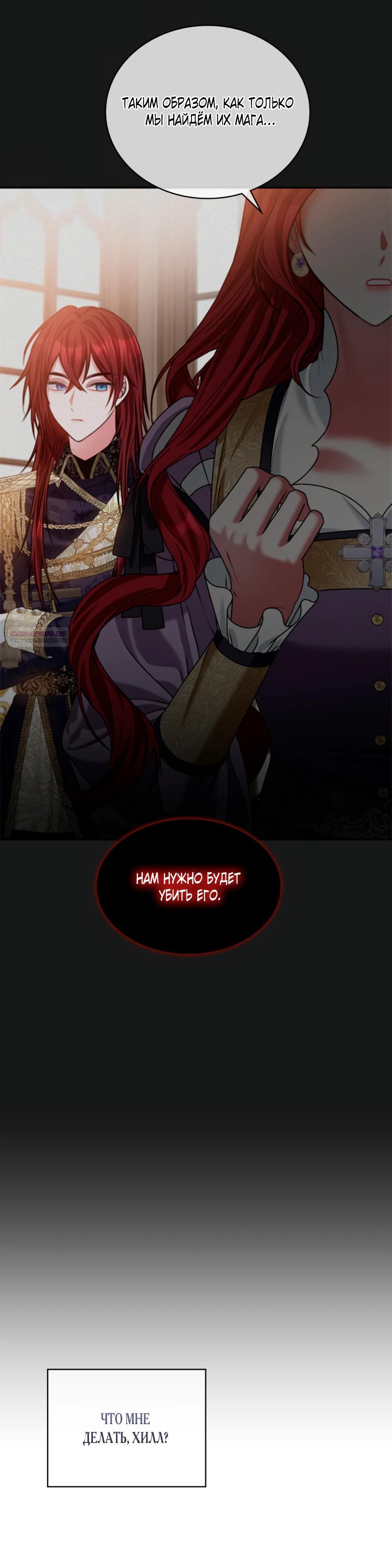 Манга Приглашение наложницы - Глава 67 Страница 46