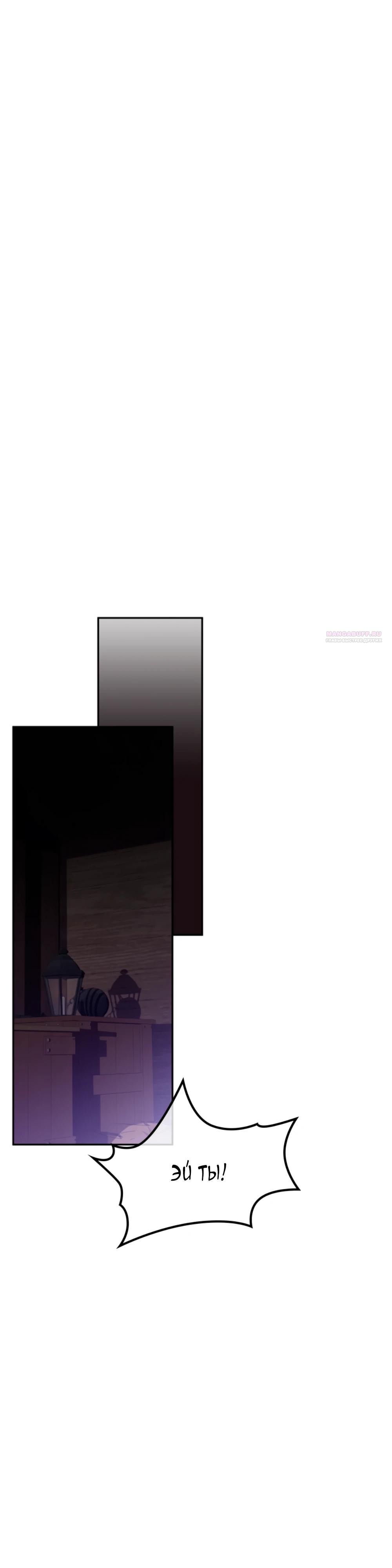 Манга Приглашение наложницы - Глава 67 Страница 30