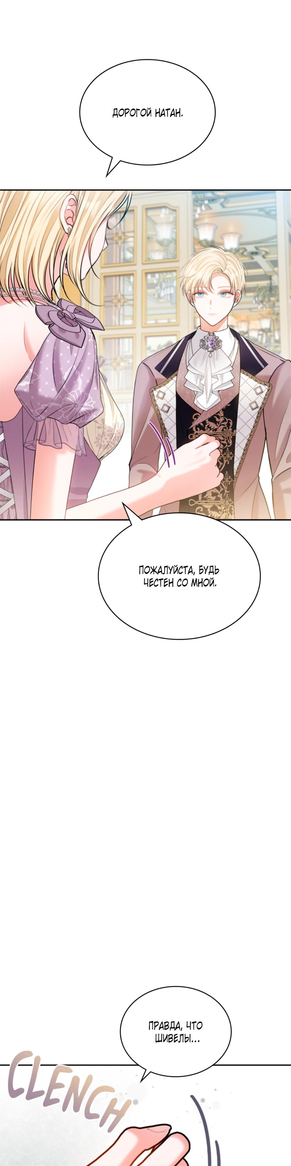 Манга Приглашение наложницы - Глава 67 Страница 16