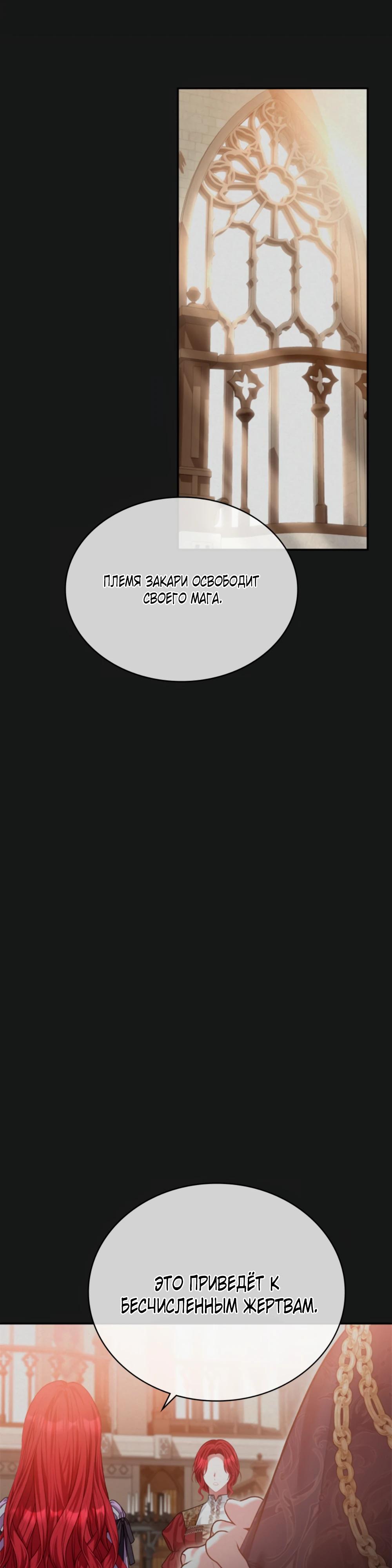 Манга Приглашение наложницы - Глава 67 Страница 44