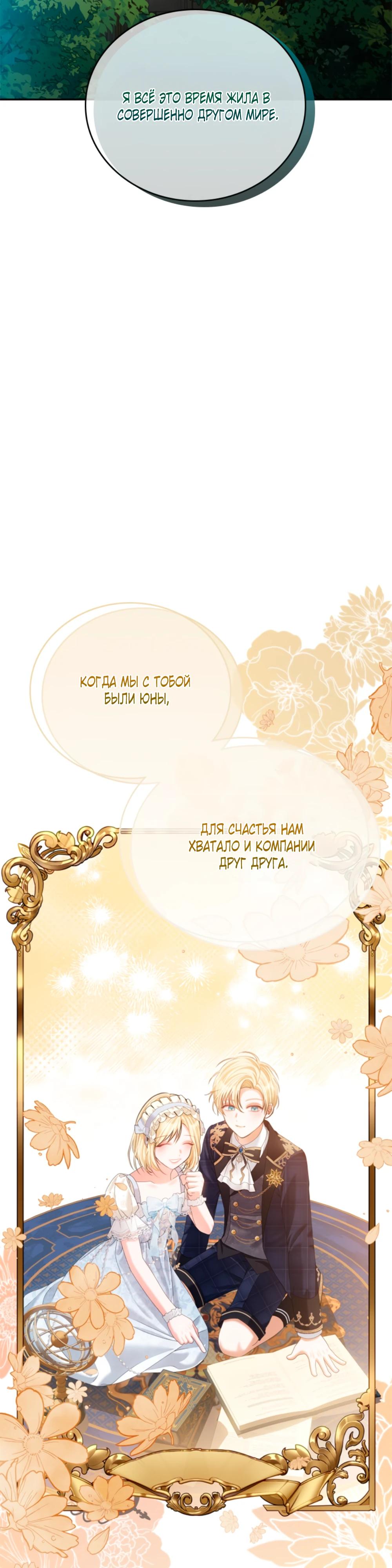 Манга Приглашение наложницы - Глава 67 Страница 27