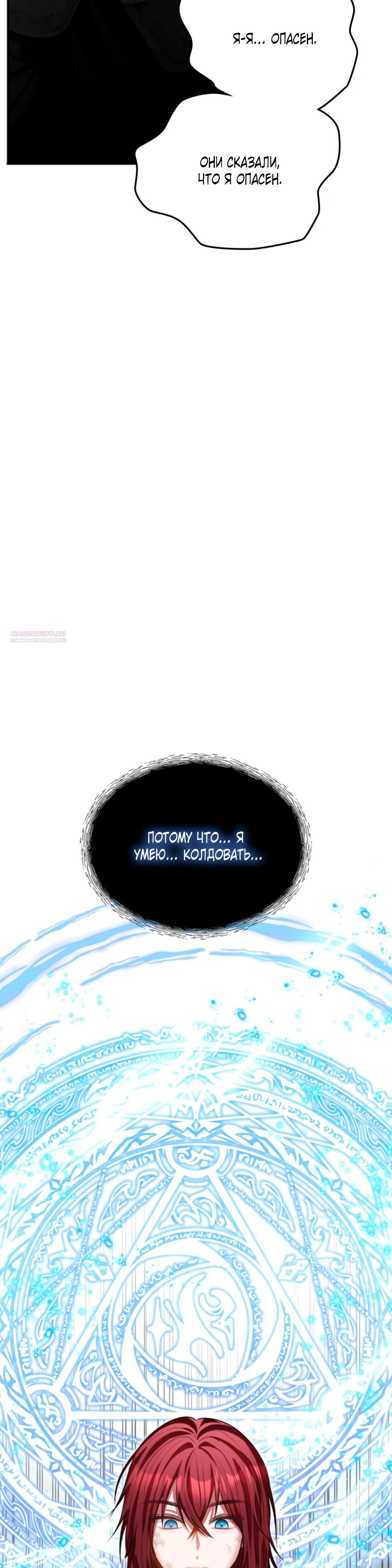 Манга Приглашение наложницы - Глава 67 Страница 42