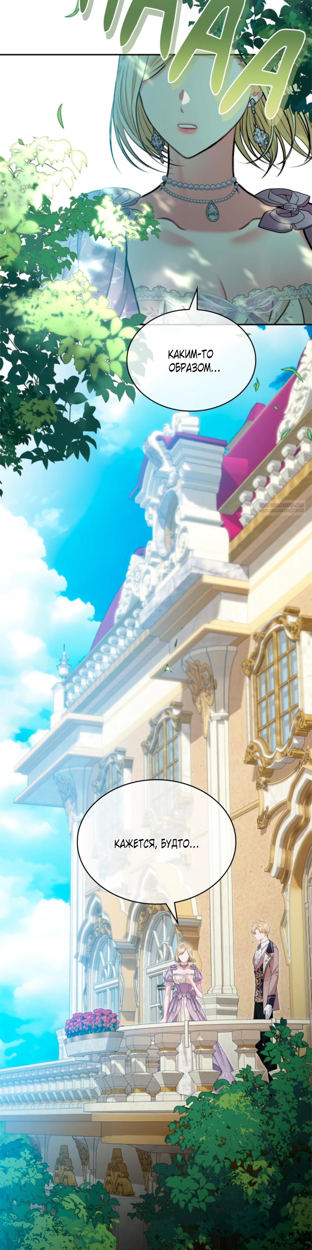 Манга Приглашение наложницы - Глава 67 Страница 26