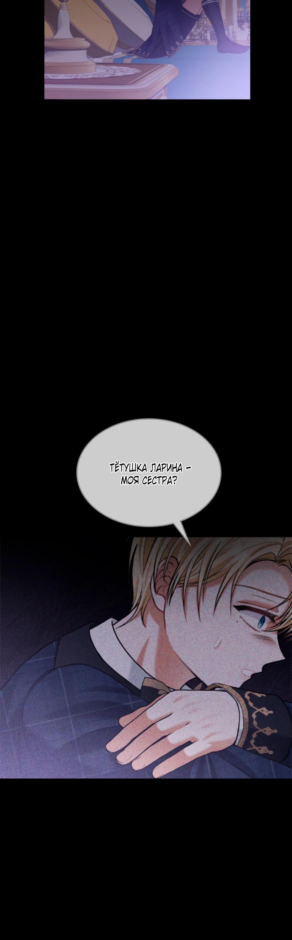 Манга Приглашение наложницы - Глава 67 Страница 7