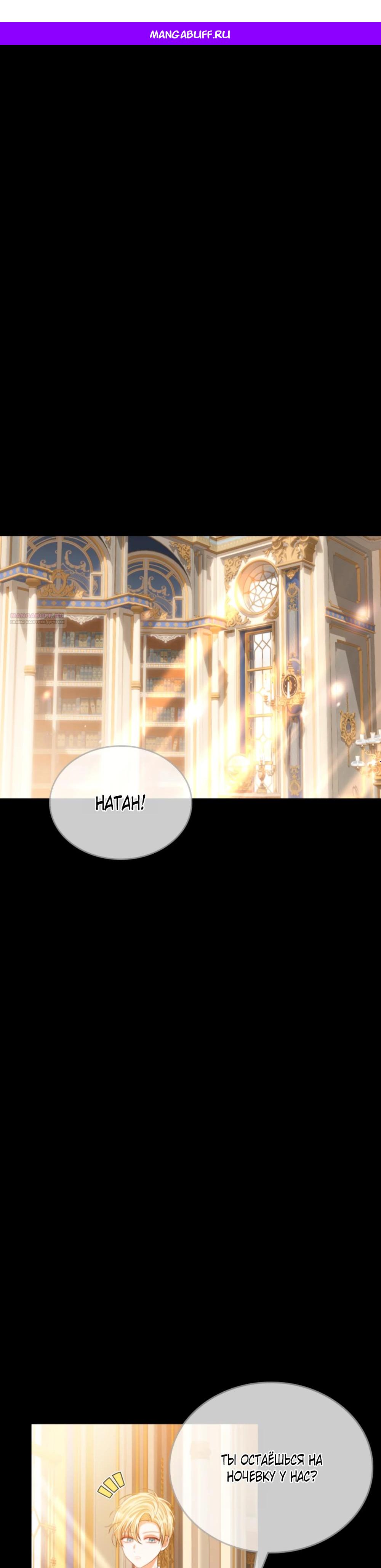 Манга Приглашение наложницы - Глава 67 Страница 1