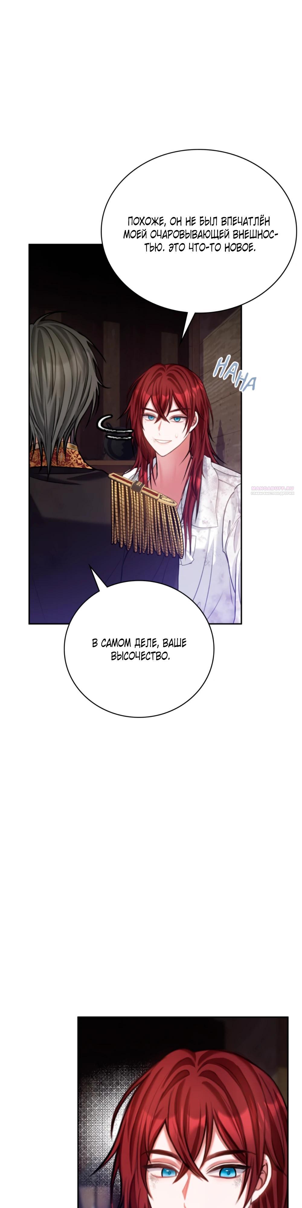 Манга Приглашение наложницы - Глава 67 Страница 34