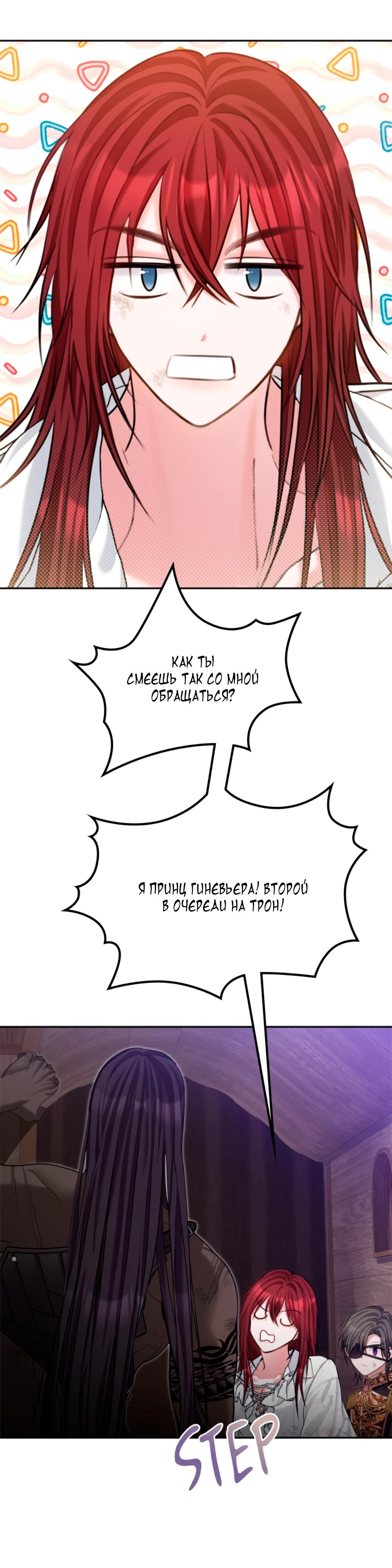 Манга Приглашение наложницы - Глава 67 Страница 31