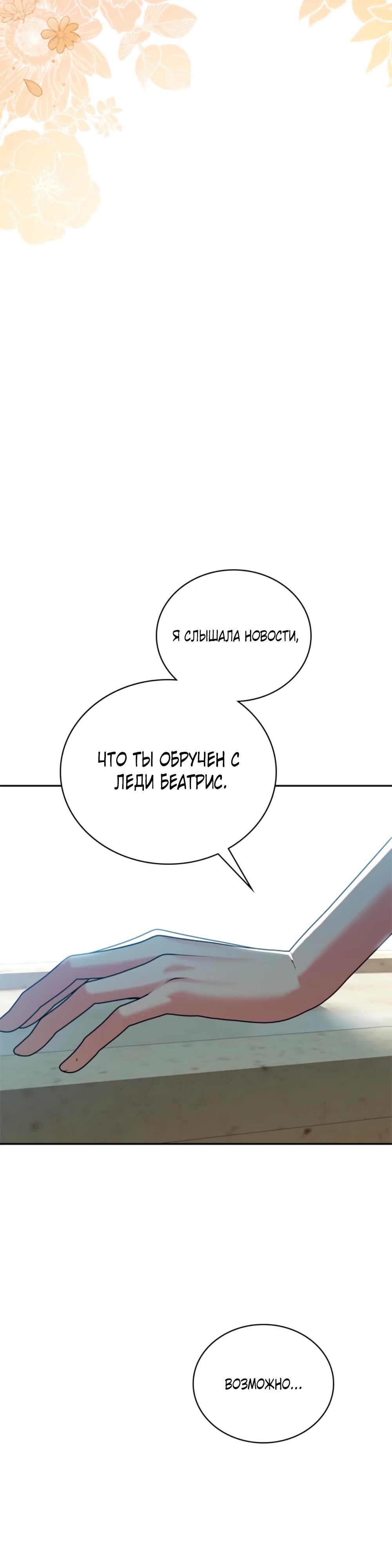 Манга Приглашение наложницы - Глава 67 Страница 28