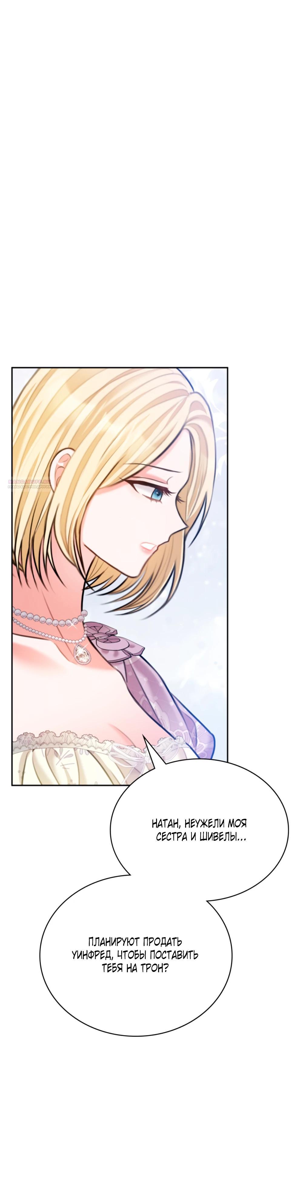 Манга Приглашение наложницы - Глава 67 Страница 22