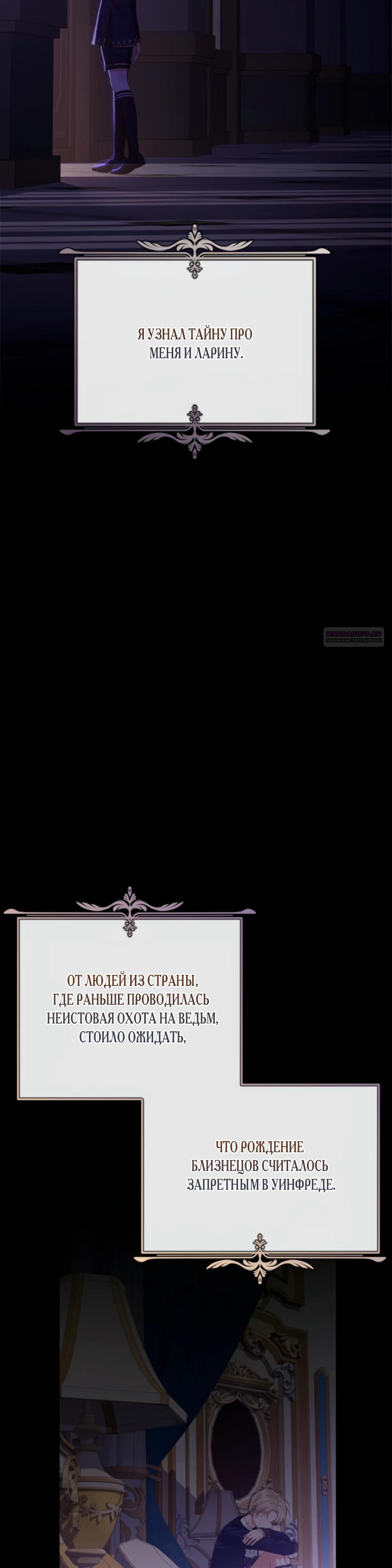 Манга Приглашение наложницы - Глава 67 Страница 6