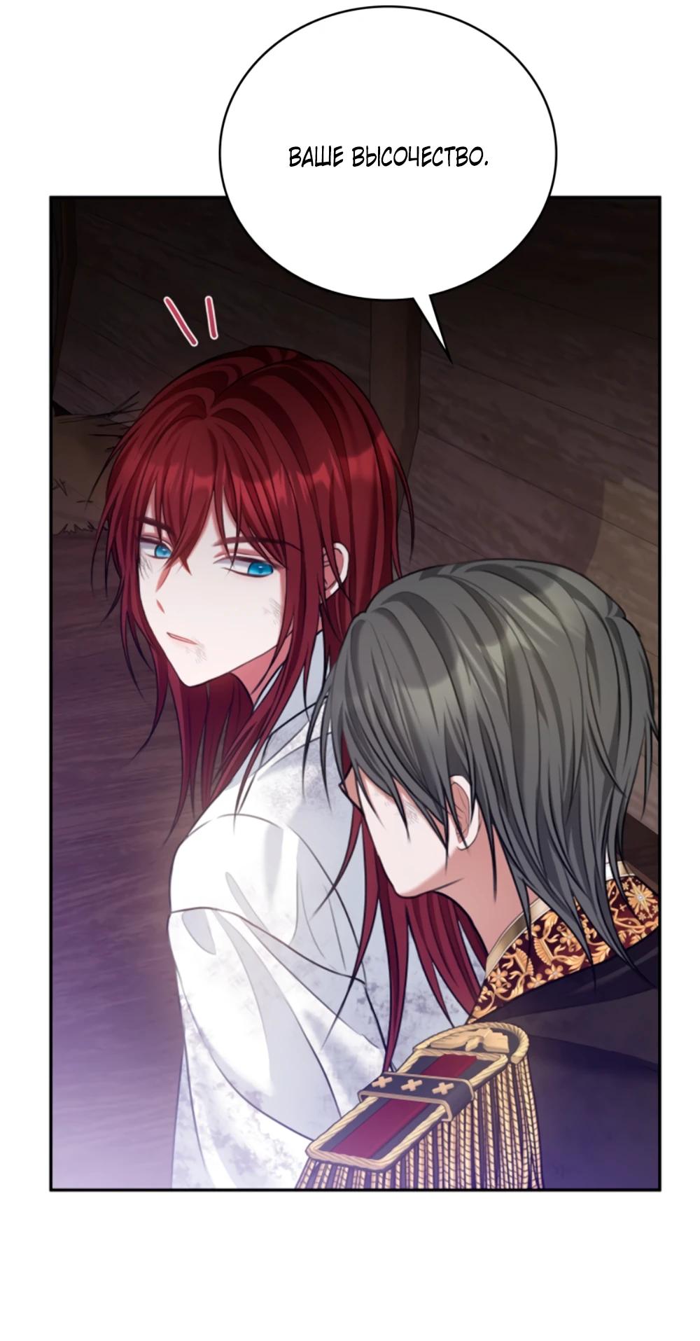 Манга Приглашение наложницы - Глава 67 Страница 37
