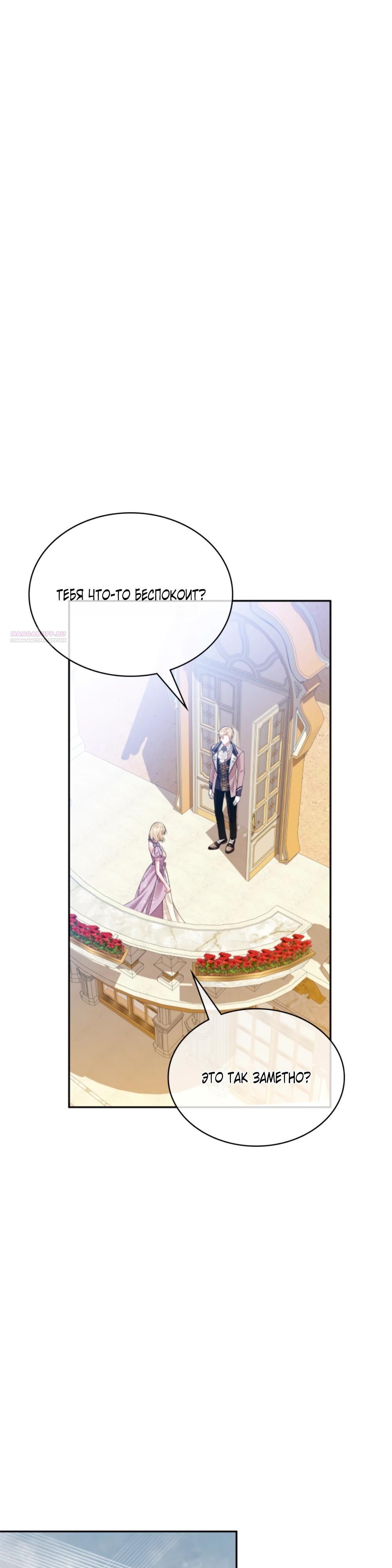 Манга Приглашение наложницы - Глава 67 Страница 14