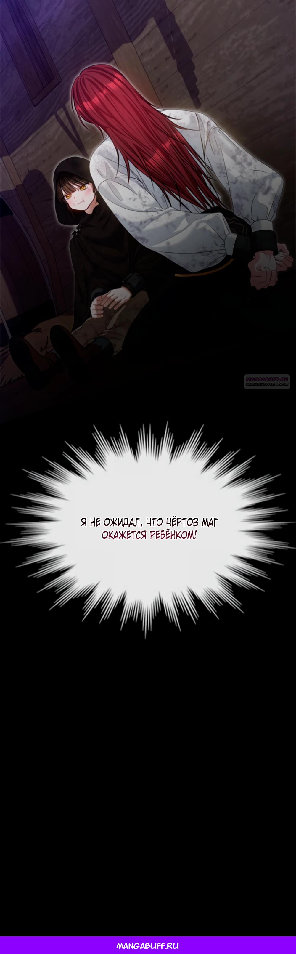 Манга Приглашение наложницы - Глава 67 Страница 48