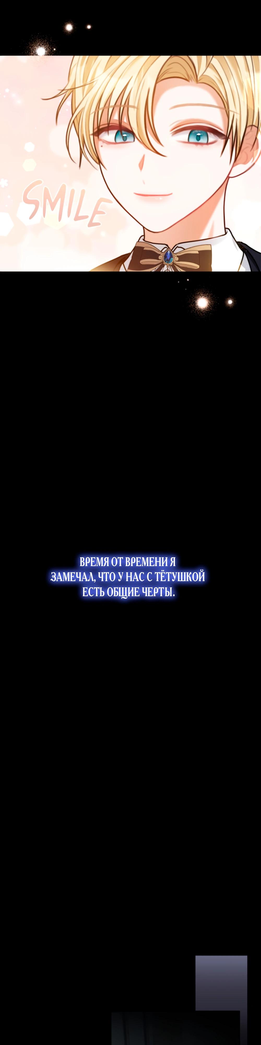 Манга Приглашение наложницы - Глава 67 Страница 3