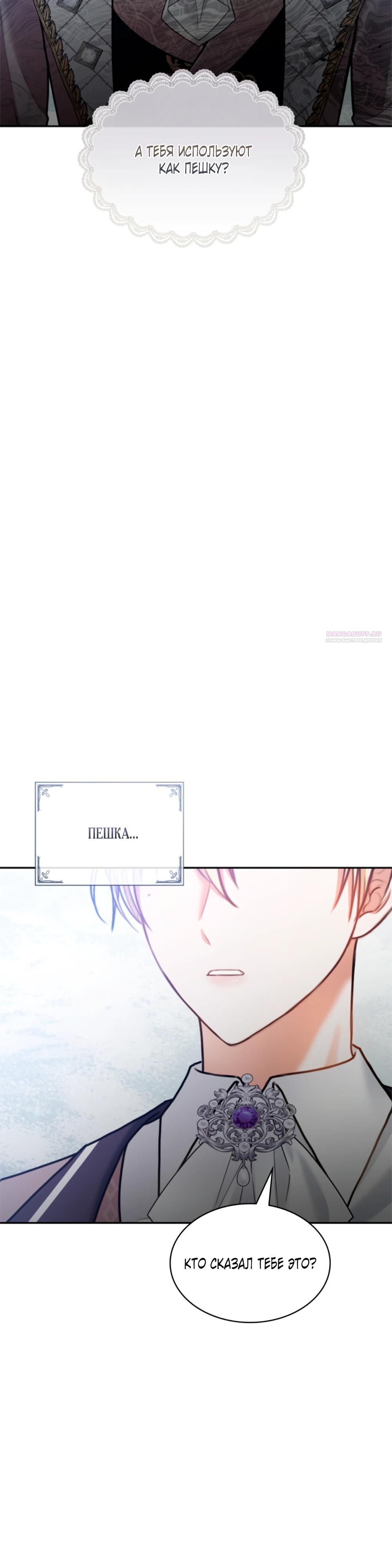 Манга Приглашение наложницы - Глава 67 Страница 18