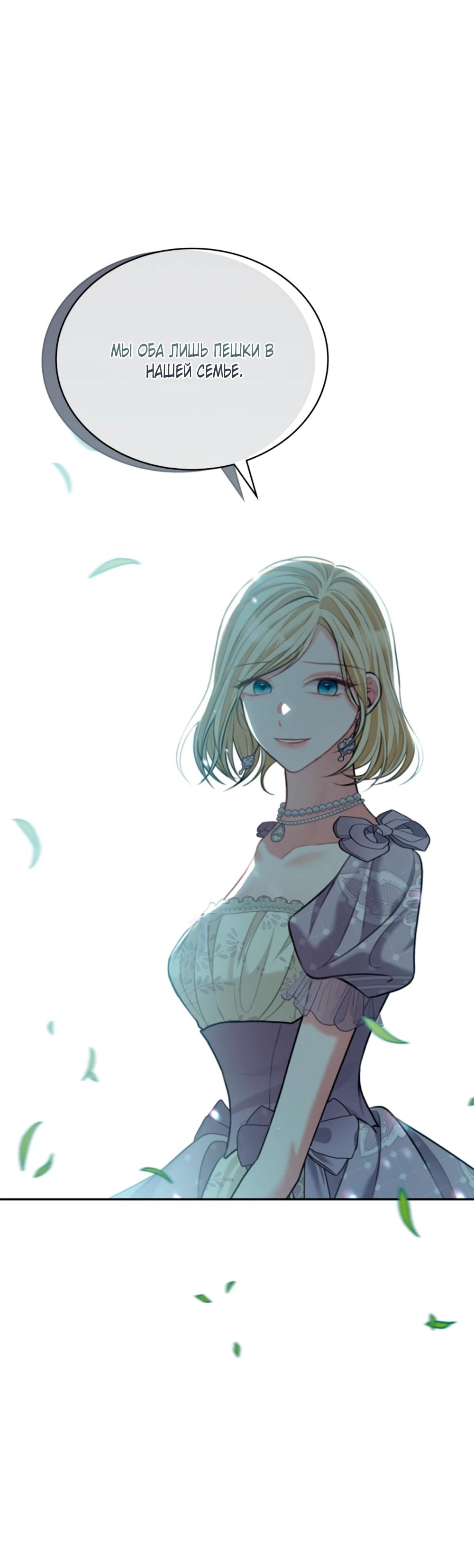 Манга Приглашение наложницы - Глава 67 Страница 29