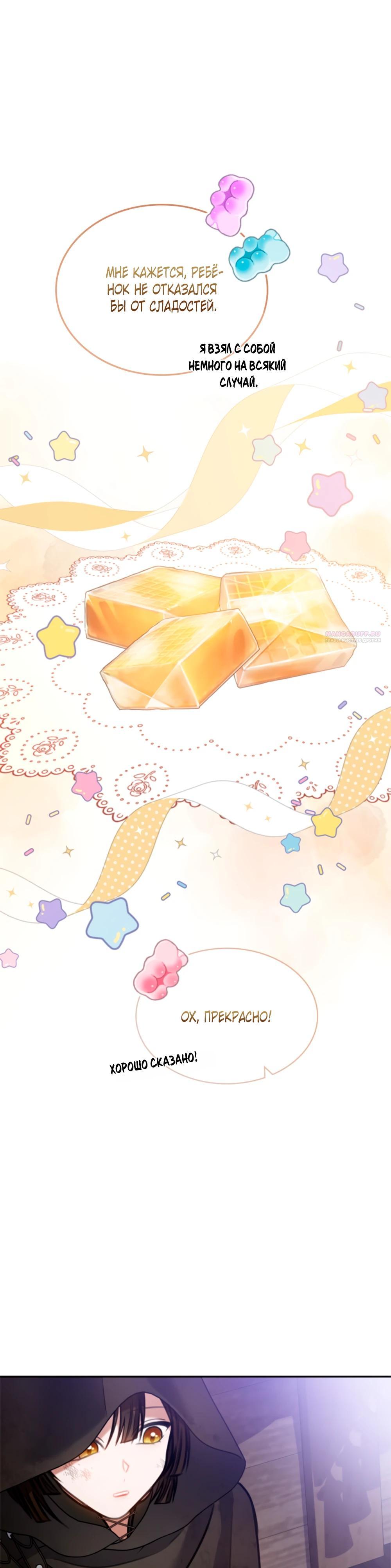 Манга Приглашение наложницы - Глава 67 Страница 38