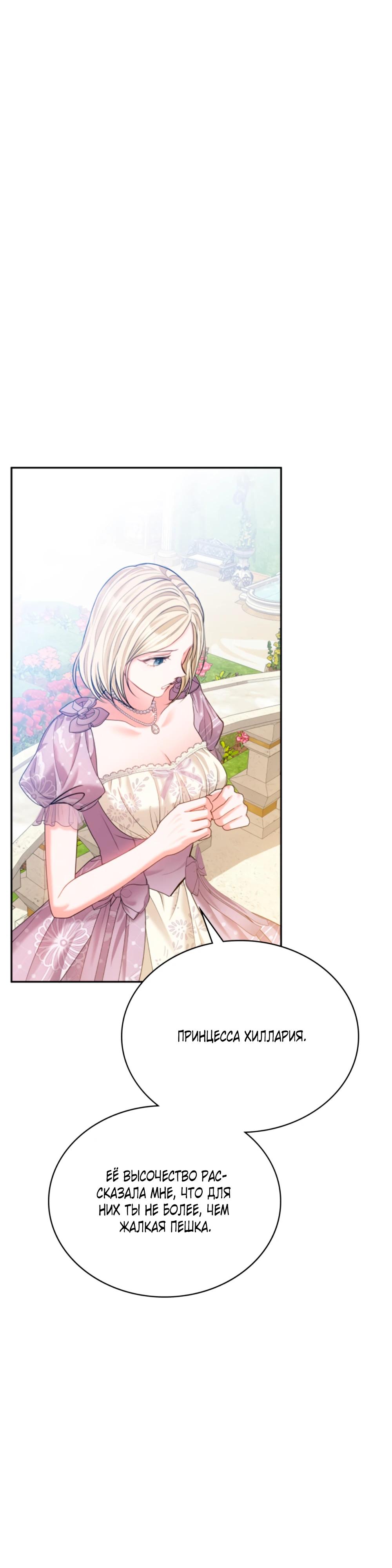 Манга Приглашение наложницы - Глава 67 Страница 19