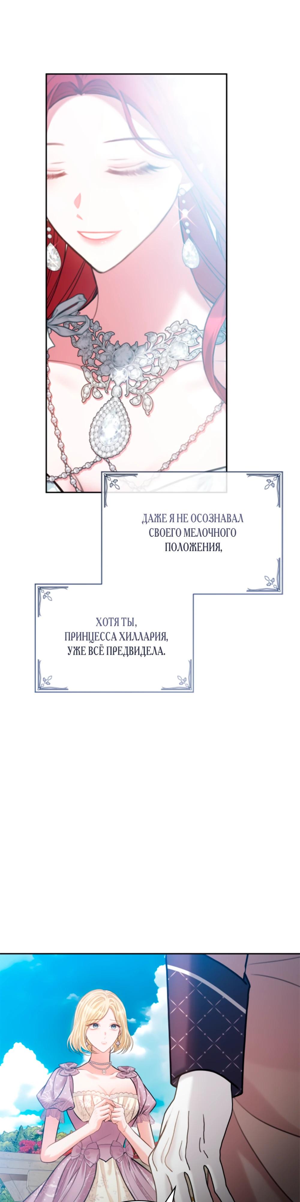 Манга Приглашение наложницы - Глава 67 Страница 20