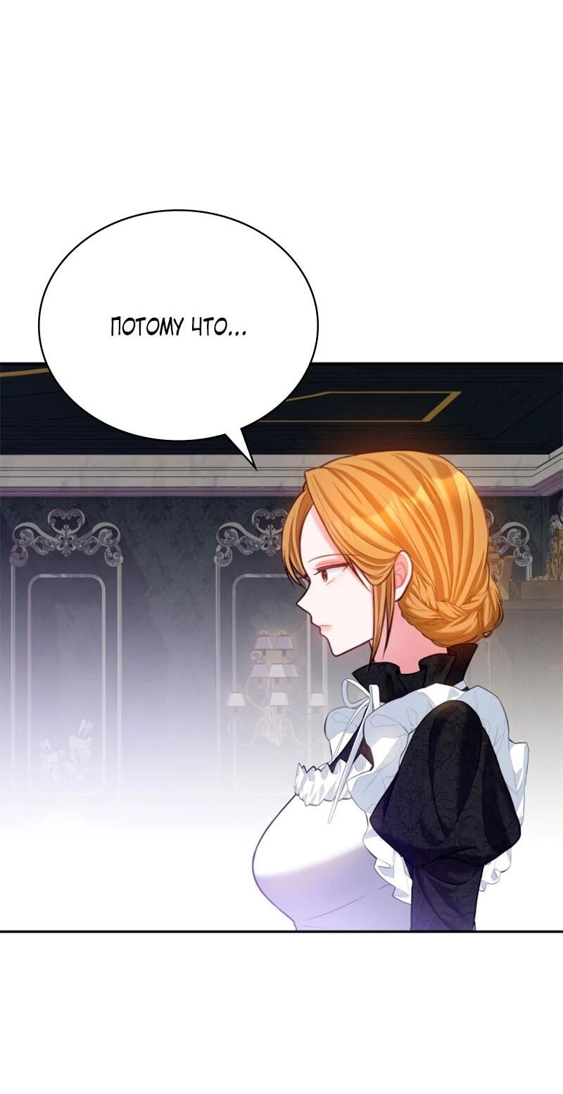 Манга Приглашение наложницы - Глава 68 Страница 25