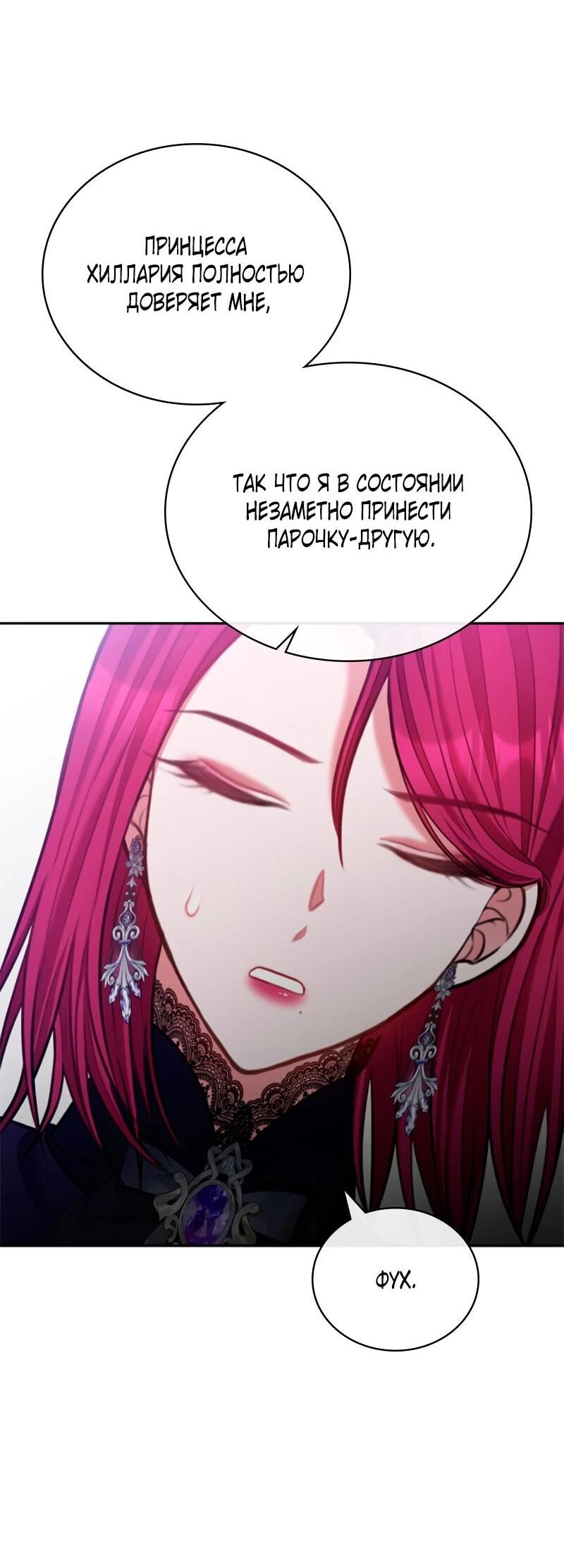 Манга Приглашение наложницы - Глава 68 Страница 44