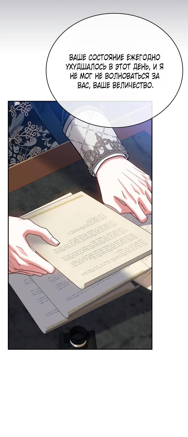 Манга Приглашение наложницы - Глава 68 Страница 57