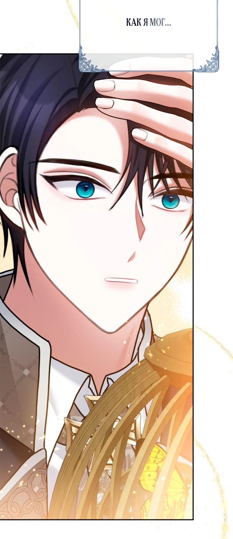 Манга Приглашение наложницы - Глава 68 Страница 61