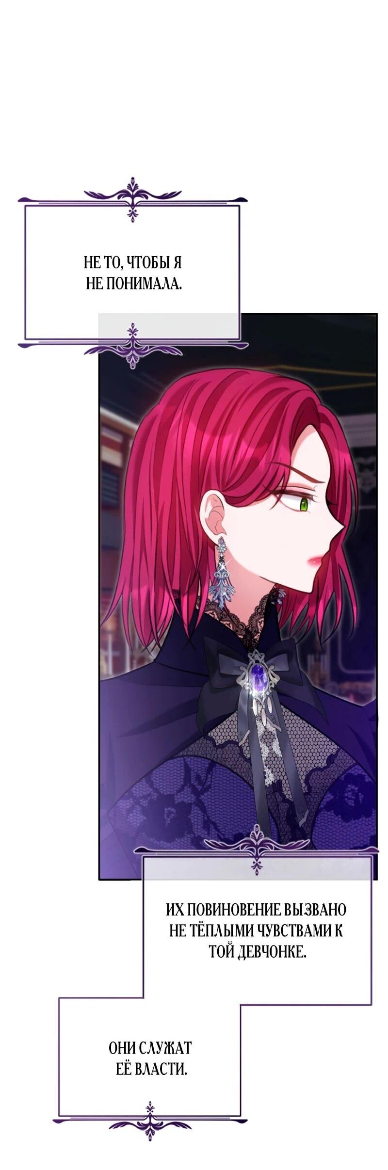 Манга Приглашение наложницы - Глава 68 Страница 29