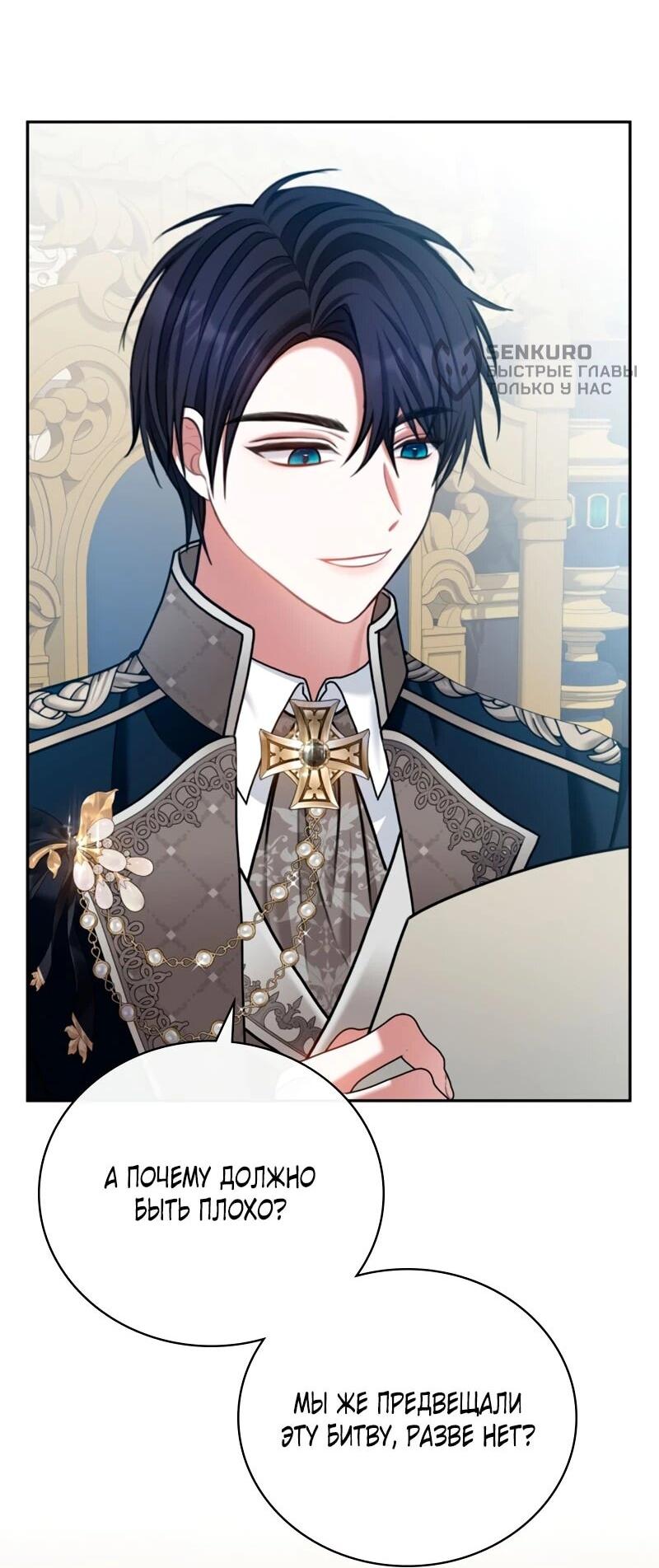 Манга Приглашение наложницы - Глава 68 Страница 53