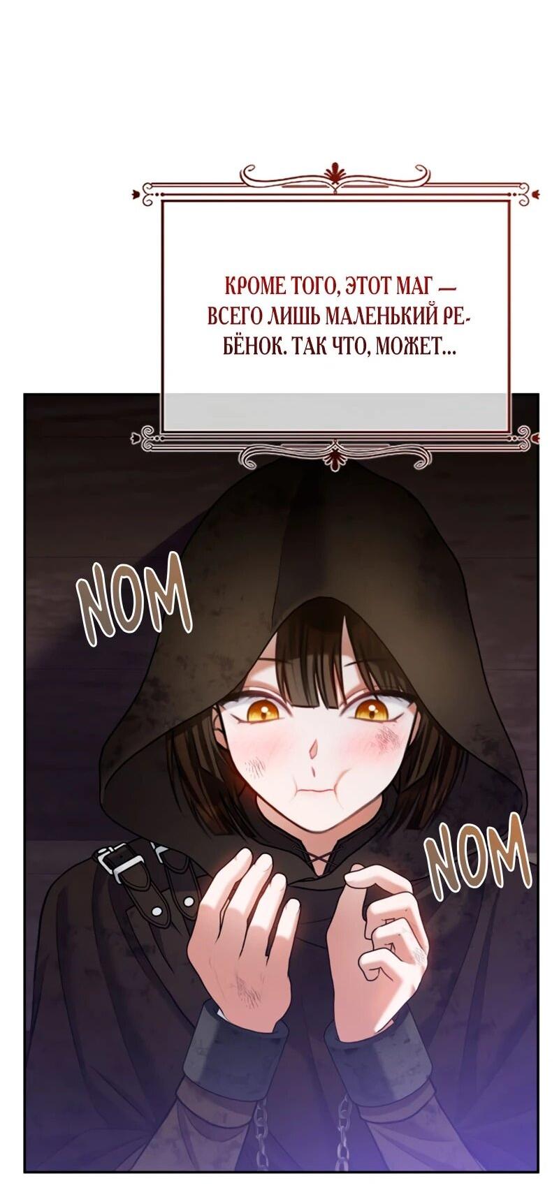 Манга Приглашение наложницы - Глава 68 Страница 4