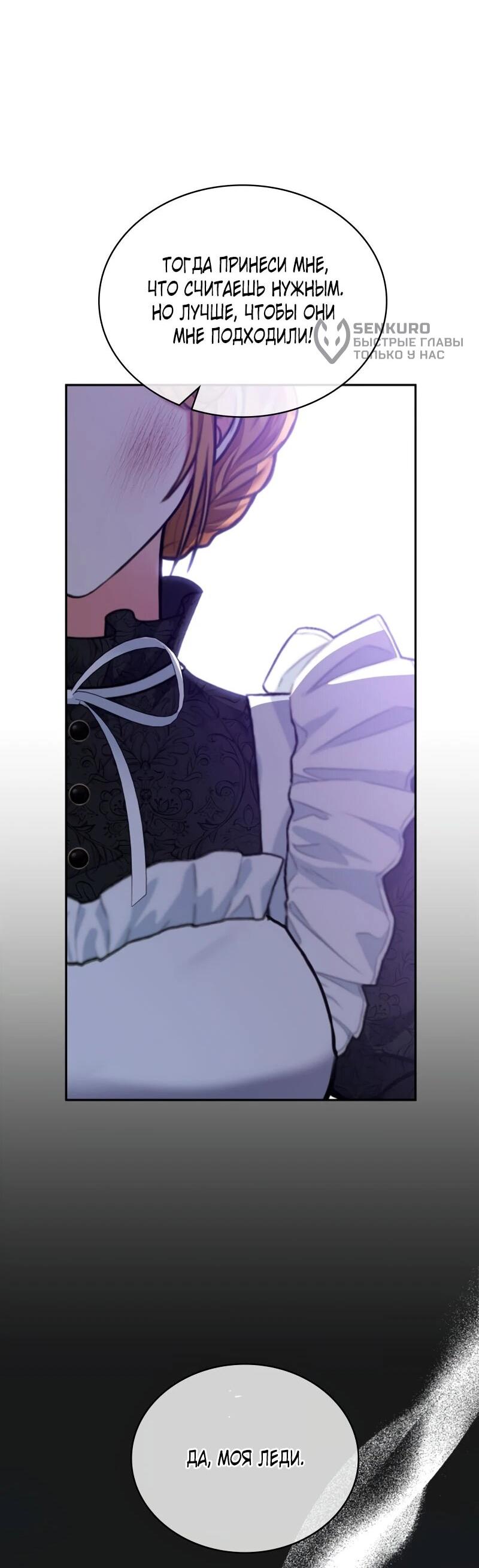 Манга Приглашение наложницы - Глава 68 Страница 45