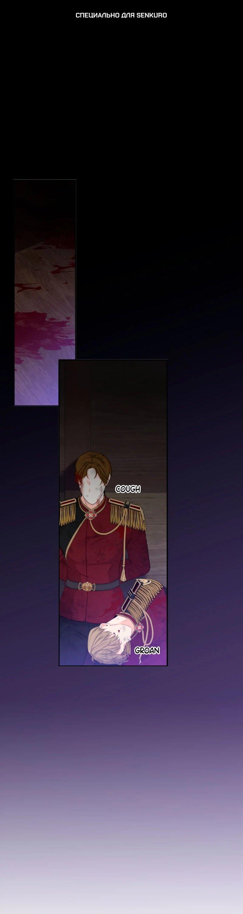 Манга Приглашение наложницы - Глава 68 Страница 1