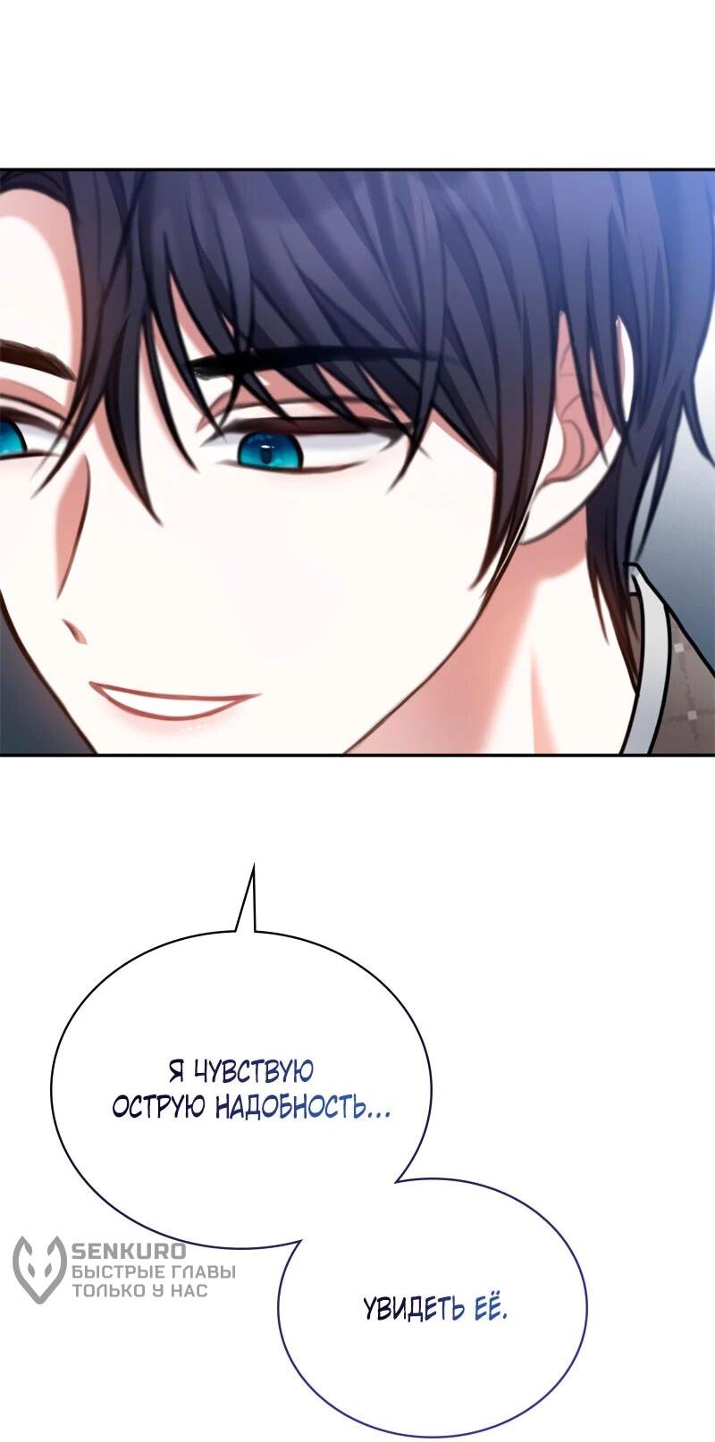 Манга Приглашение наложницы - Глава 68 Страница 68