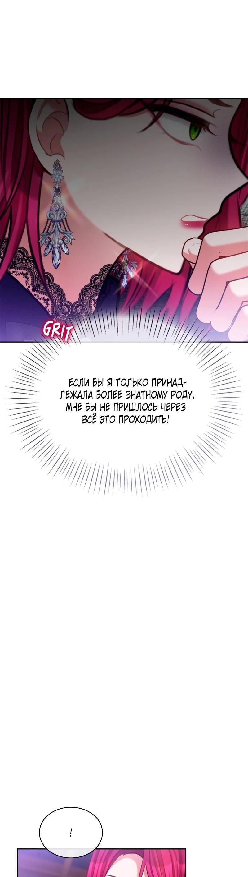 Манга Приглашение наложницы - Глава 68 Страница 31