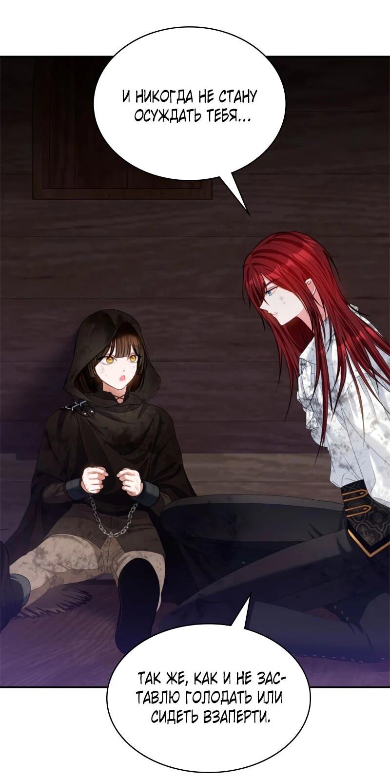 Манга Приглашение наложницы - Глава 68 Страница 11