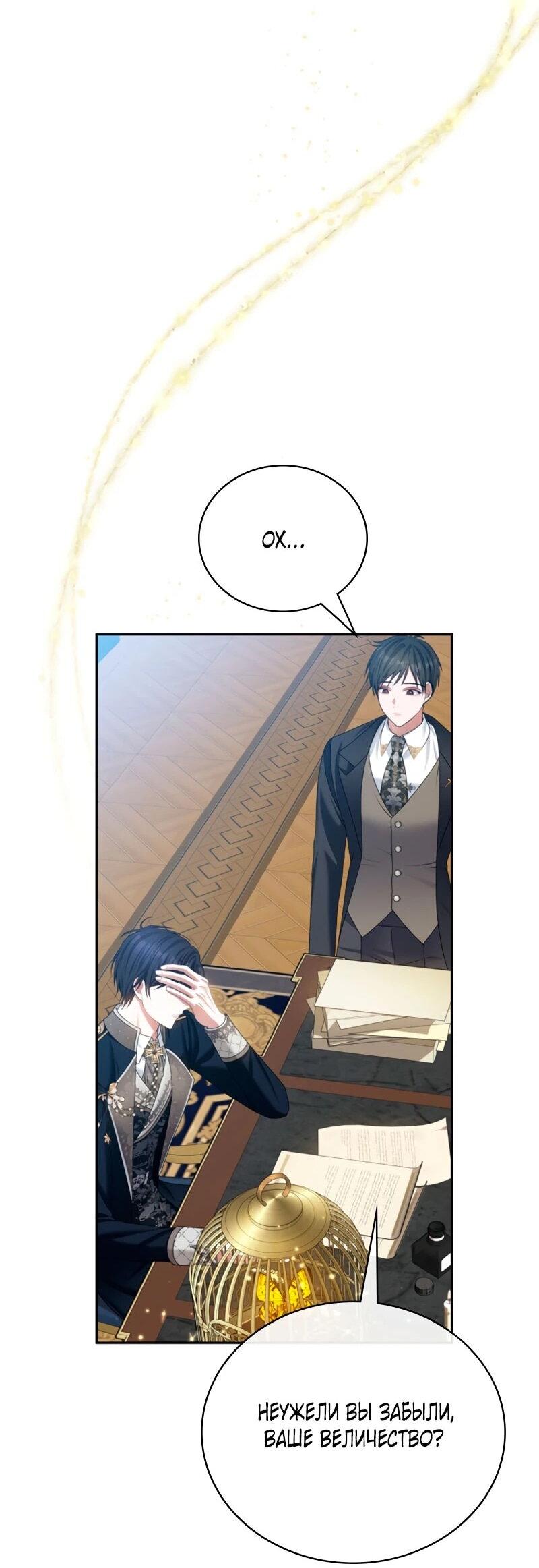 Манга Приглашение наложницы - Глава 68 Страница 62