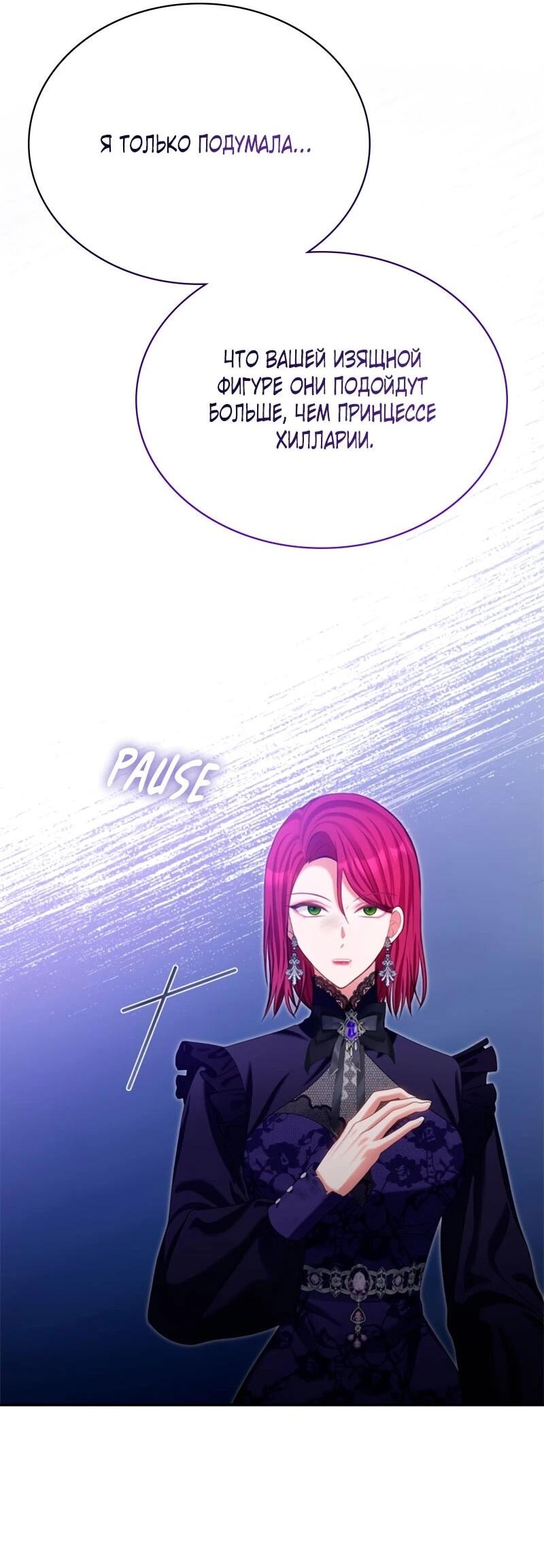 Манга Приглашение наложницы - Глава 68 Страница 42