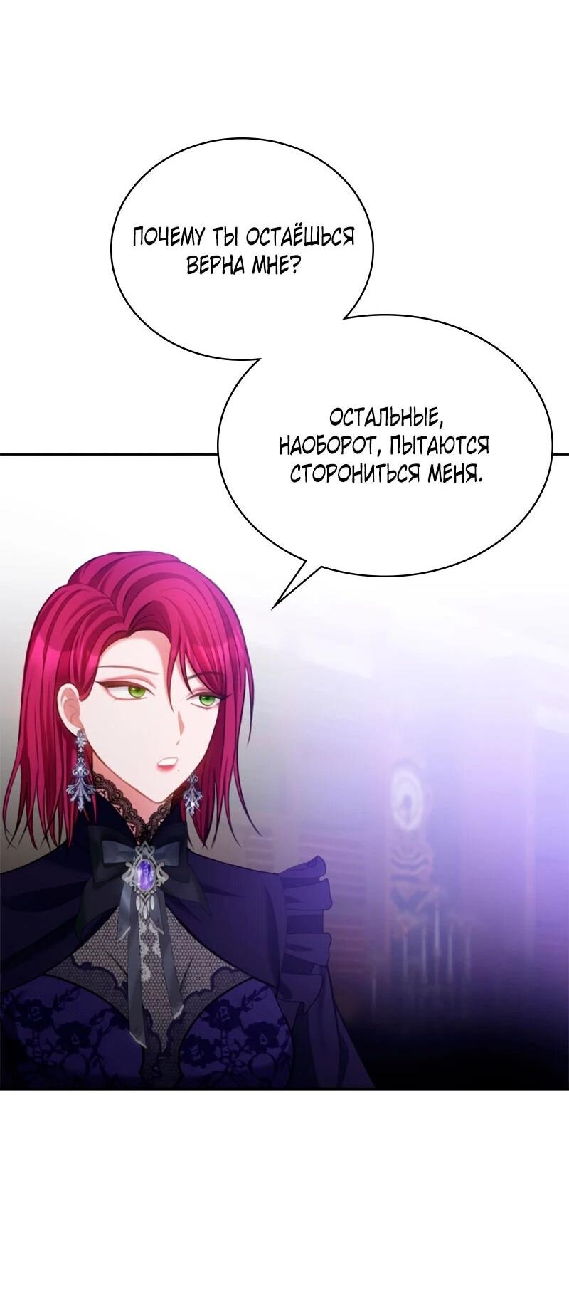 Манга Приглашение наложницы - Глава 68 Страница 24